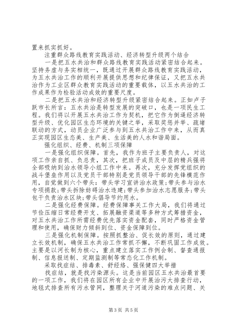 五水共治活动领导讲话发言稿_第3页