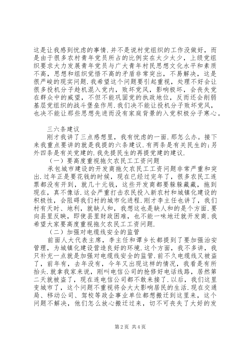 在201X年村干部和党员会议上的发言稿_第2页