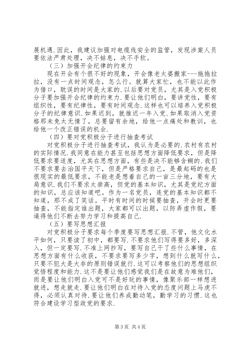 在201X年村干部和党员会议上的发言稿_第3页