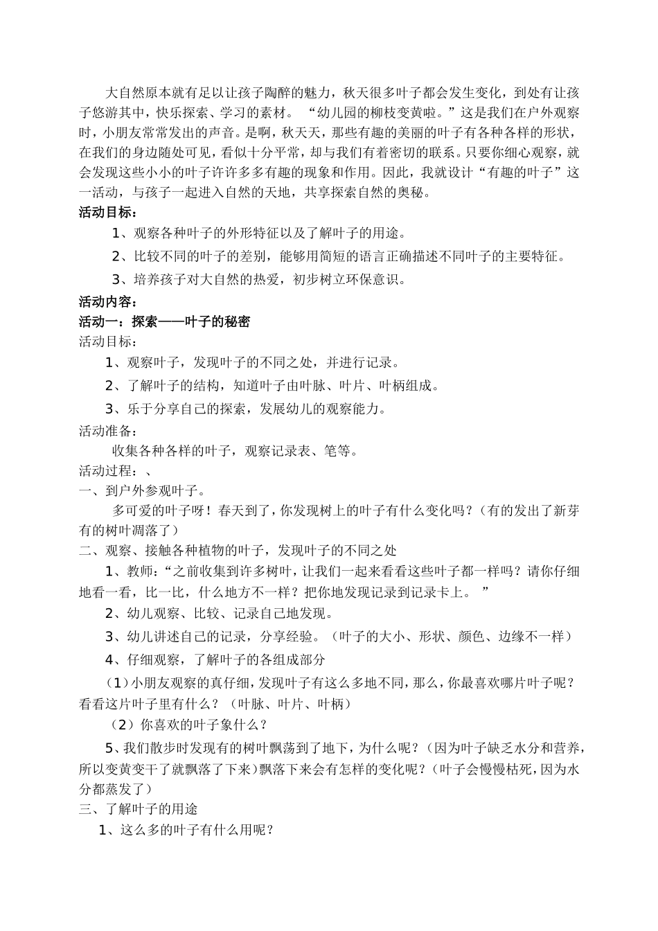 主题活动：有趣的叶子（中二班）_第3页