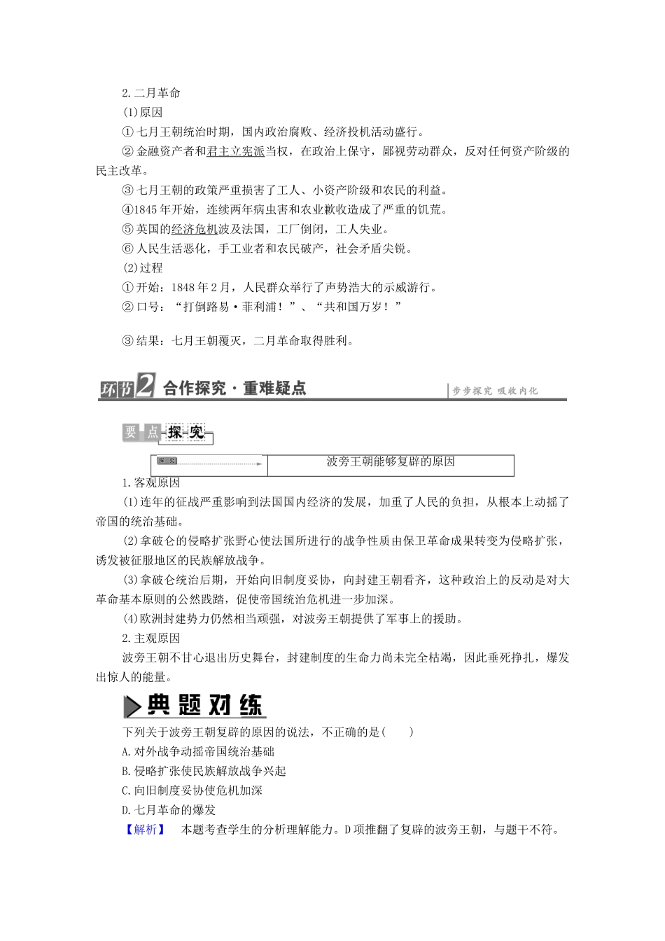 高中历史 第5章 法国民主力量与专制势力的斗争 第4节 复辟王朝的统治和七月王朝学案 北师大版选修2-北师大版高中选修2历史学案_第2页