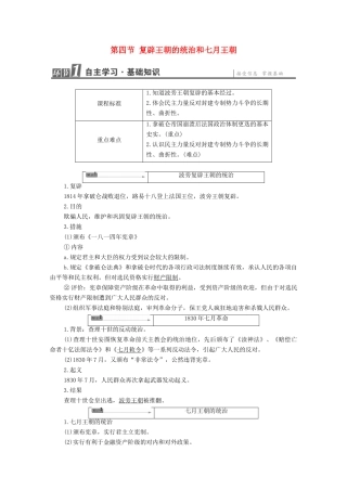 高中历史 第5章 法国民主力量与专制势力的斗争 第4节 复辟王朝的统治和七月王朝学案 北师大版选修2-北师大版高中选修2历史学案