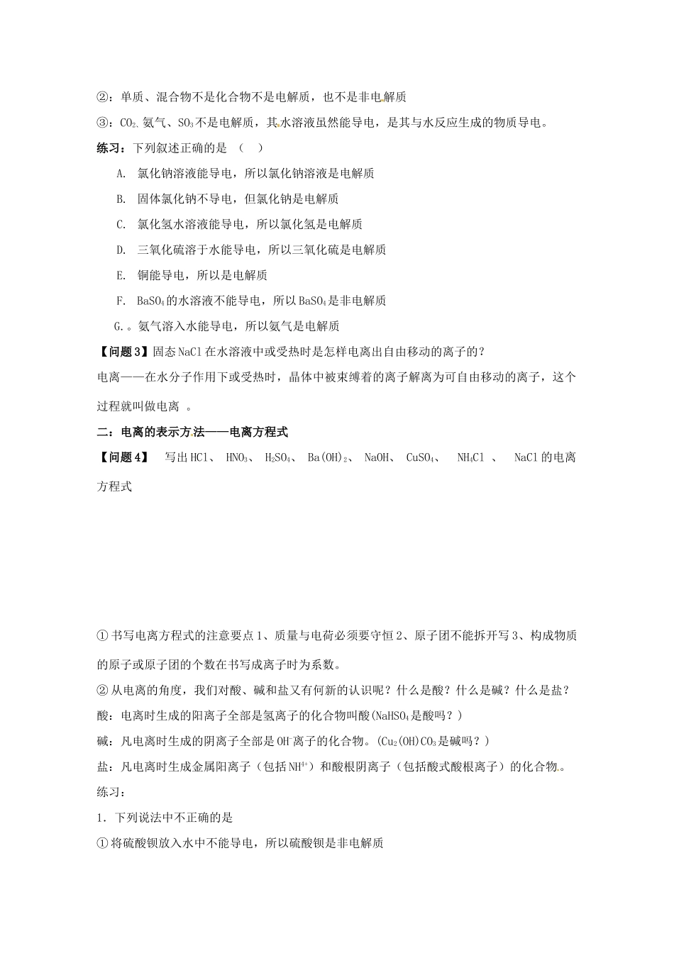 内蒙古伊图里河高级中学高一化学《2.2 离子反应（第一课时）》学案 新人教版_第2页