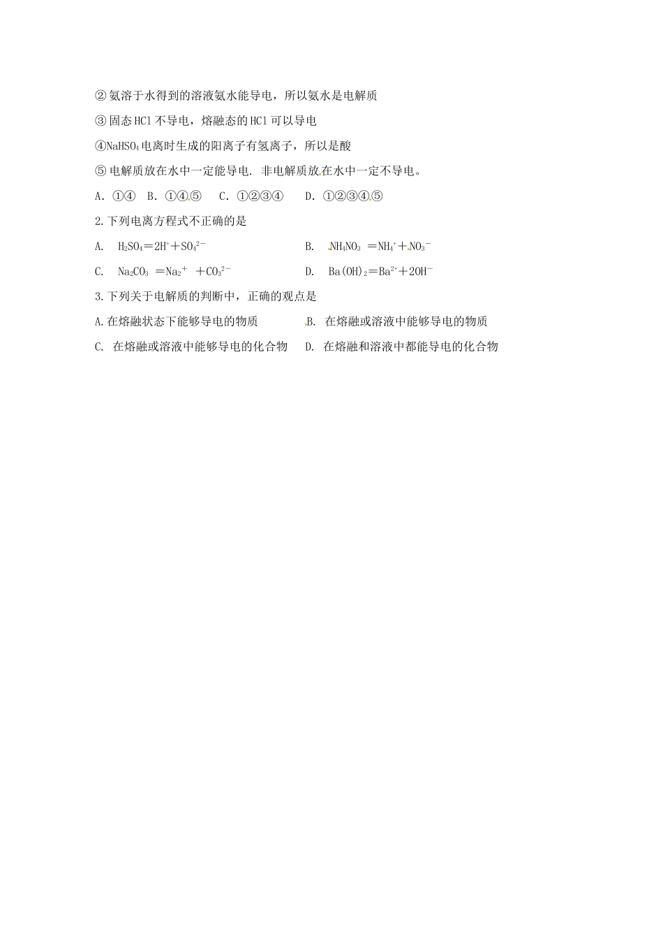 内蒙古伊图里河高级中学高一化学《2.2 离子反应（第一课时）》学案 新人教版_第3页