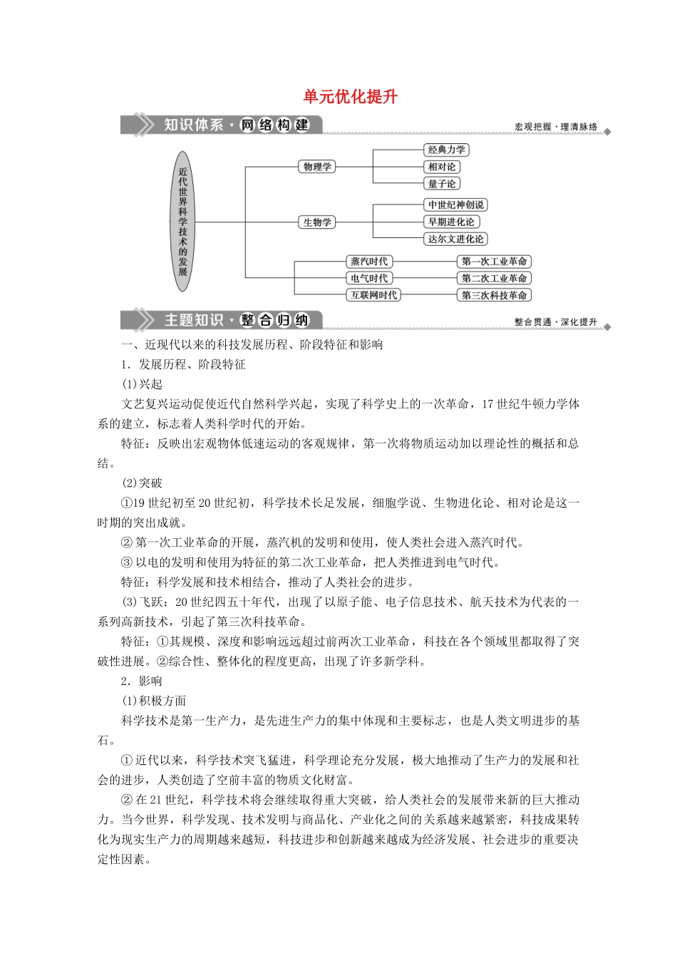 高中历史 第七单元 近代世界科学技术的发展优化提升学案 北师大版必修3-北师大版高一必修3历史学案_第1页