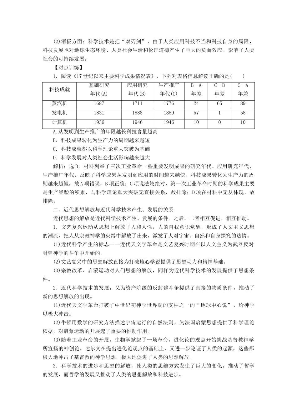 高中历史 第七单元 近代世界科学技术的发展优化提升学案 北师大版必修3-北师大版高一必修3历史学案_第2页