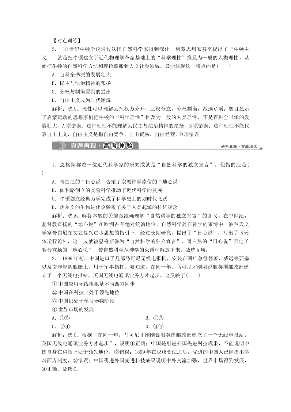 高中历史 第七单元 近代世界科学技术的发展优化提升学案 北师大版必修3-北师大版高一必修3历史学案_第3页