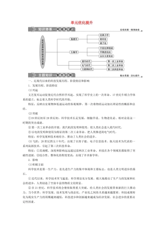 高中历史 第七单元 近代世界科学技术的发展优化提升学案 北师大版必修3-北师大版高一必修3历史学案