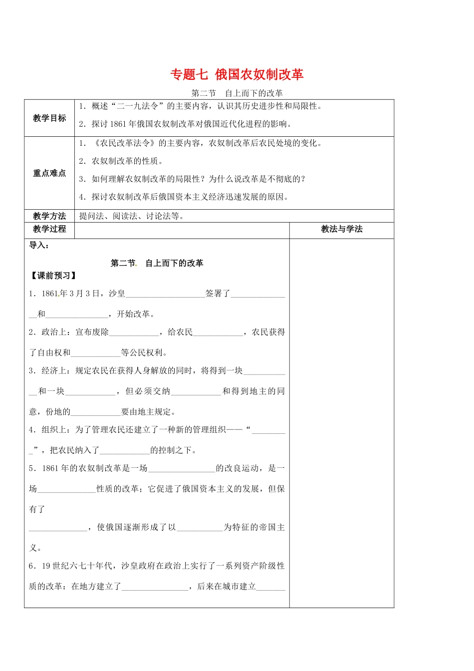 高中历史：72《历史上重大改革回眸：自上而下的改革》学案人民版选修1_第1页