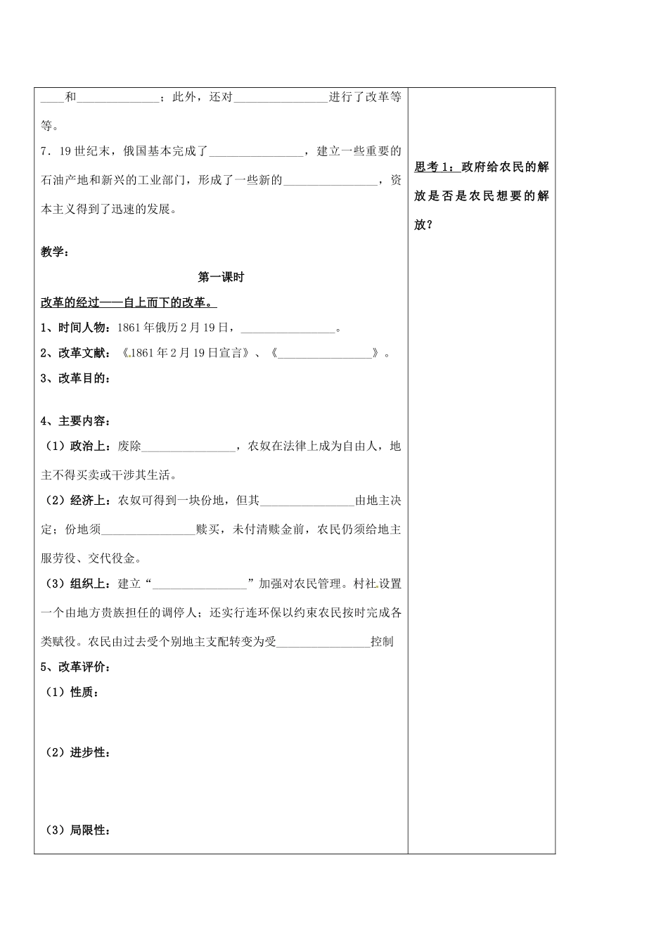 高中历史：72《历史上重大改革回眸：自上而下的改革》学案人民版选修1_第2页