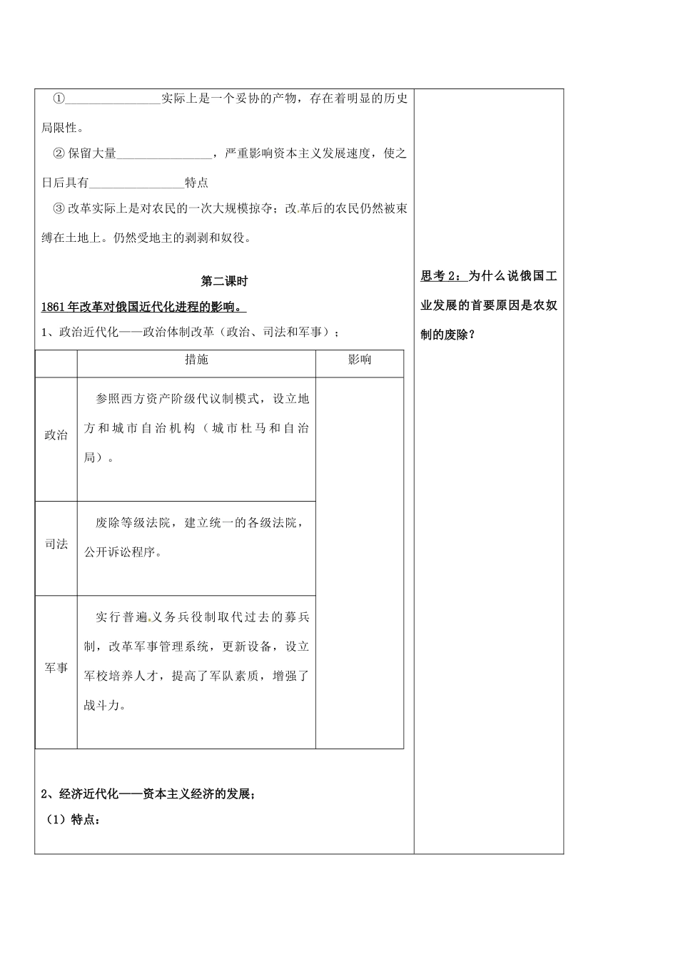 高中历史：72《历史上重大改革回眸：自上而下的改革》学案人民版选修1_第3页