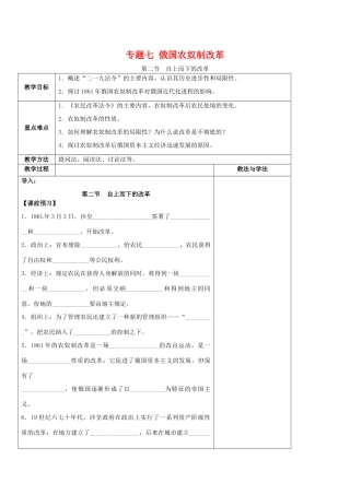 高中历史：72《历史上重大改革回眸：自上而下的改革》学案人民版选修1