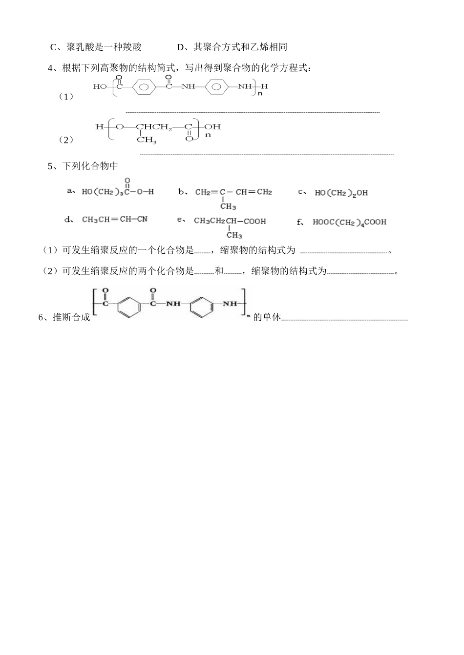 高中化学合成高分子化合物的基本方法（第2课时）学案_第3页
