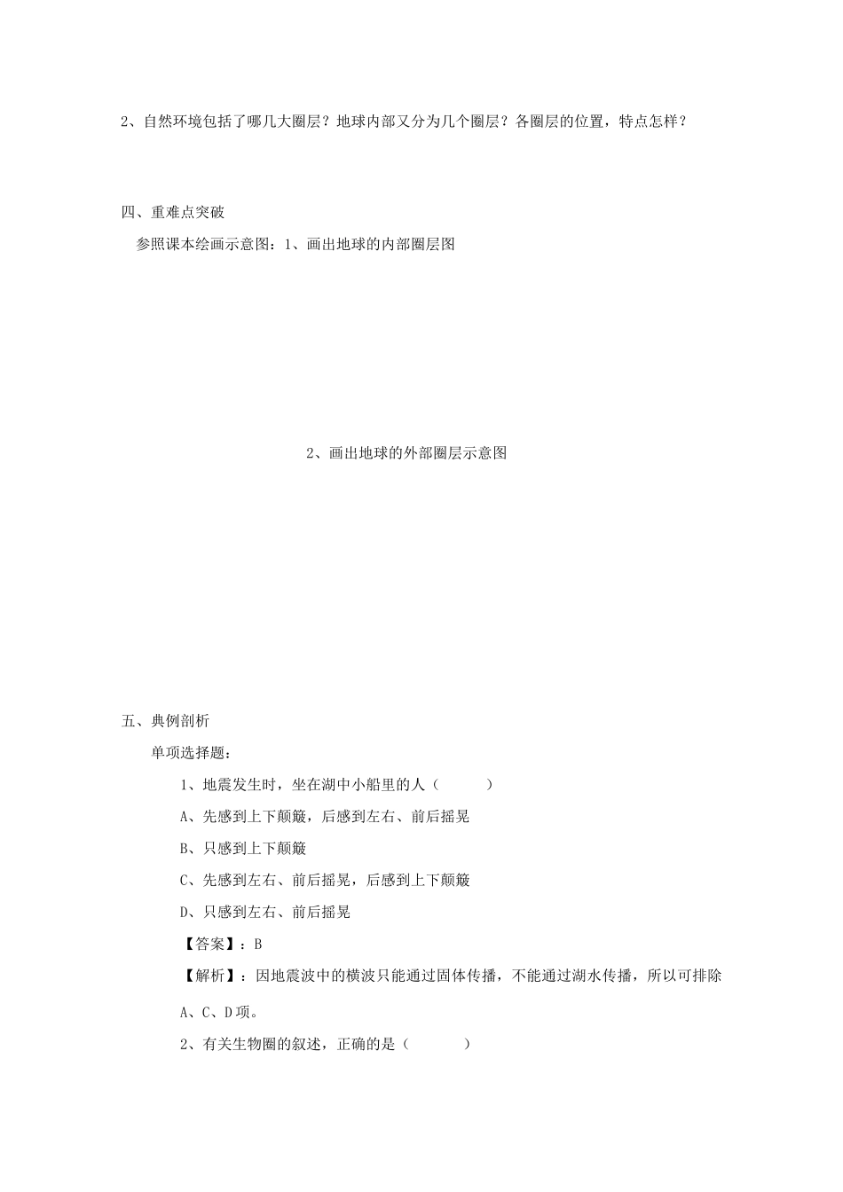 内蒙古赤峰二中高中地理 第一章第四节地球的圈层结构学案1 新人教版必修1_第2页