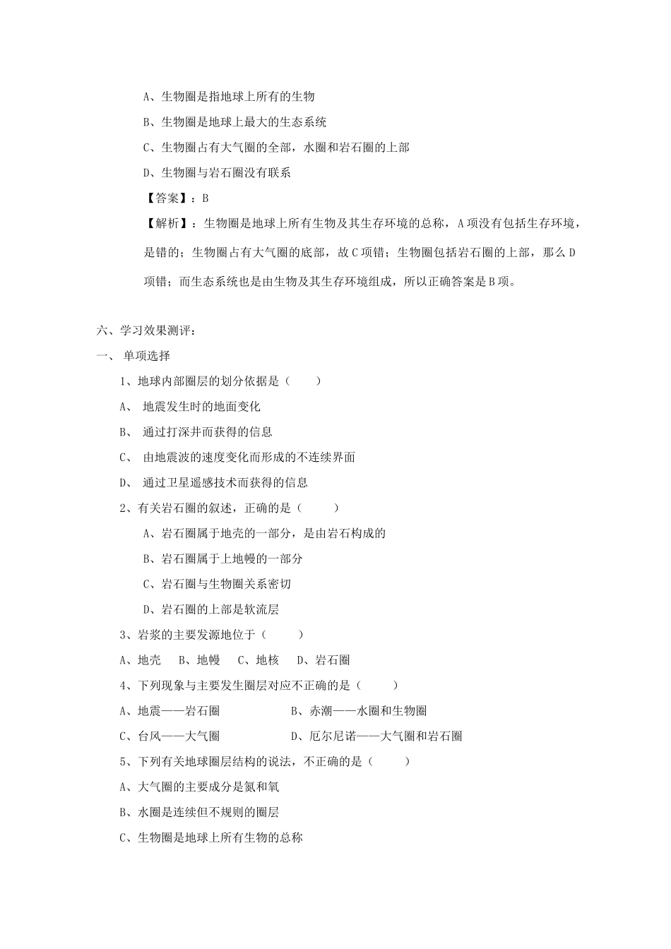 内蒙古赤峰二中高中地理 第一章第四节地球的圈层结构学案1 新人教版必修1_第3页