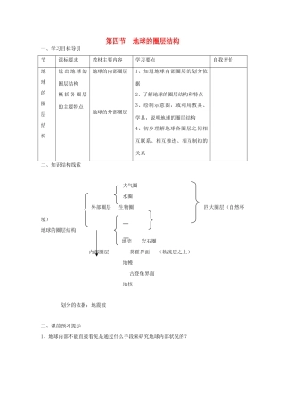 内蒙古赤峰二中高中地理 第一章第四节地球的圈层结构学案1 新人教版必修1