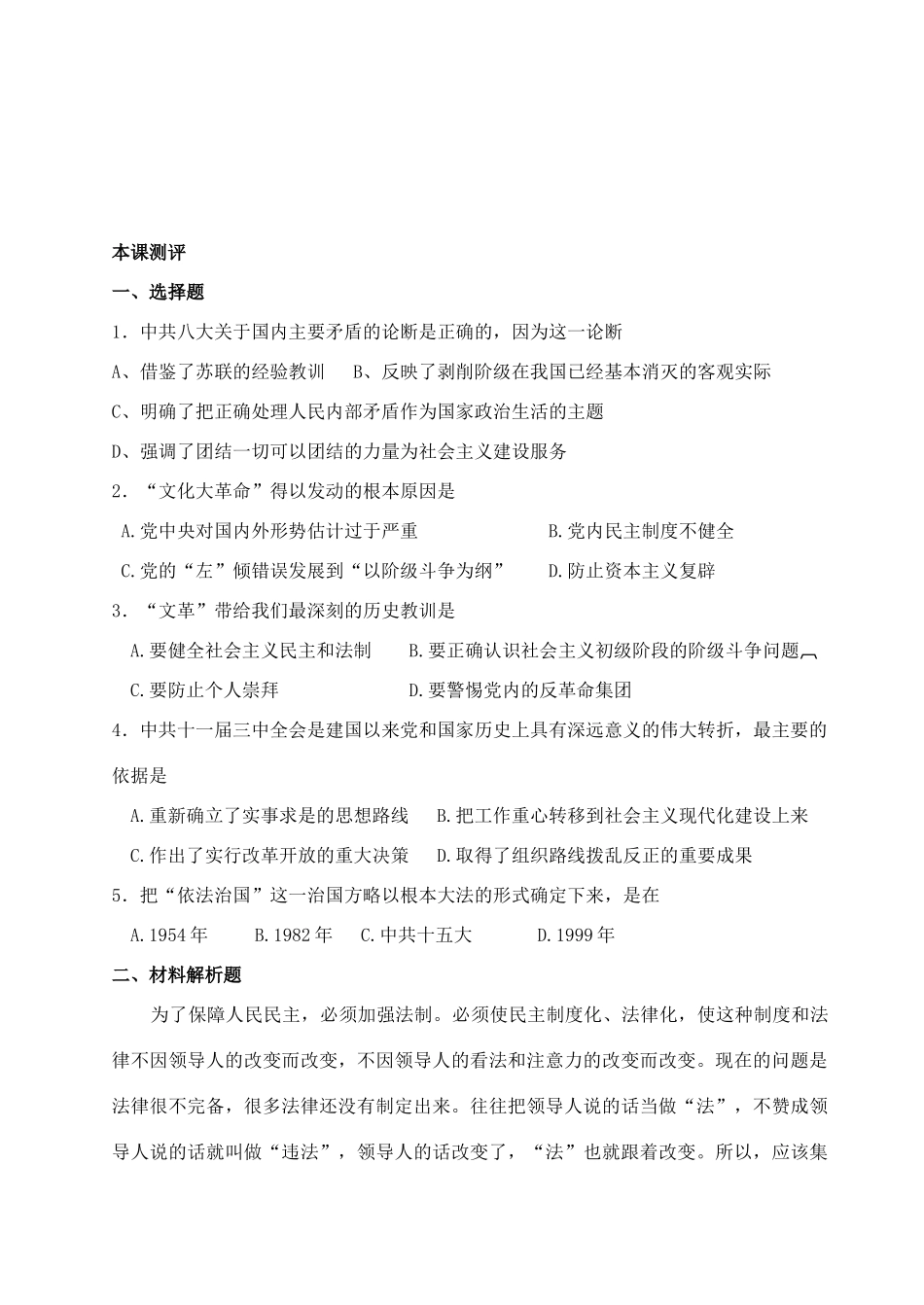 高中历史 《政治建设的曲折历程及其历史性转折》学案3 人民版必修1_第2页