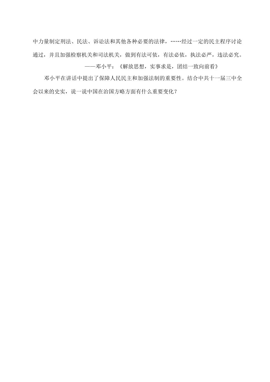 高中历史 《政治建设的曲折历程及其历史性转折》学案3 人民版必修1_第3页