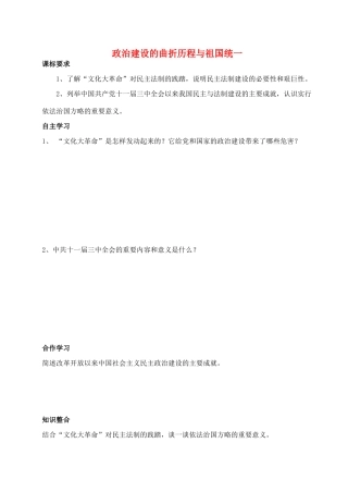 高中历史 《政治建设的曲折历程及其历史性转折》学案3 人民版必修1