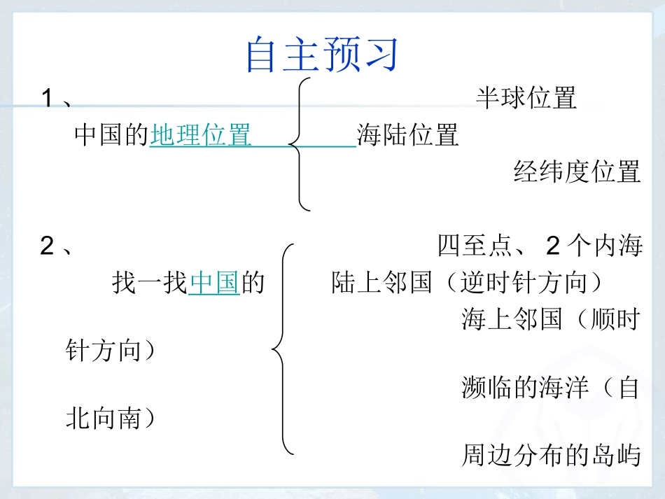 八年级上第一节疆域_第2页
