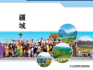 八年级上第一节疆域