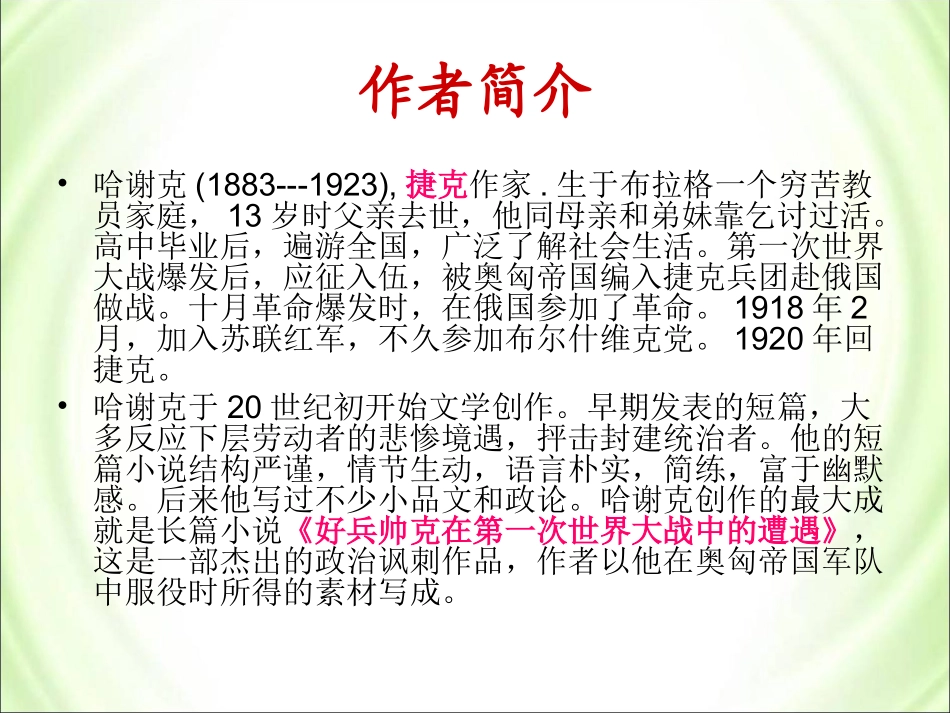 《黑信》及《我若为王》参考课件_第2页