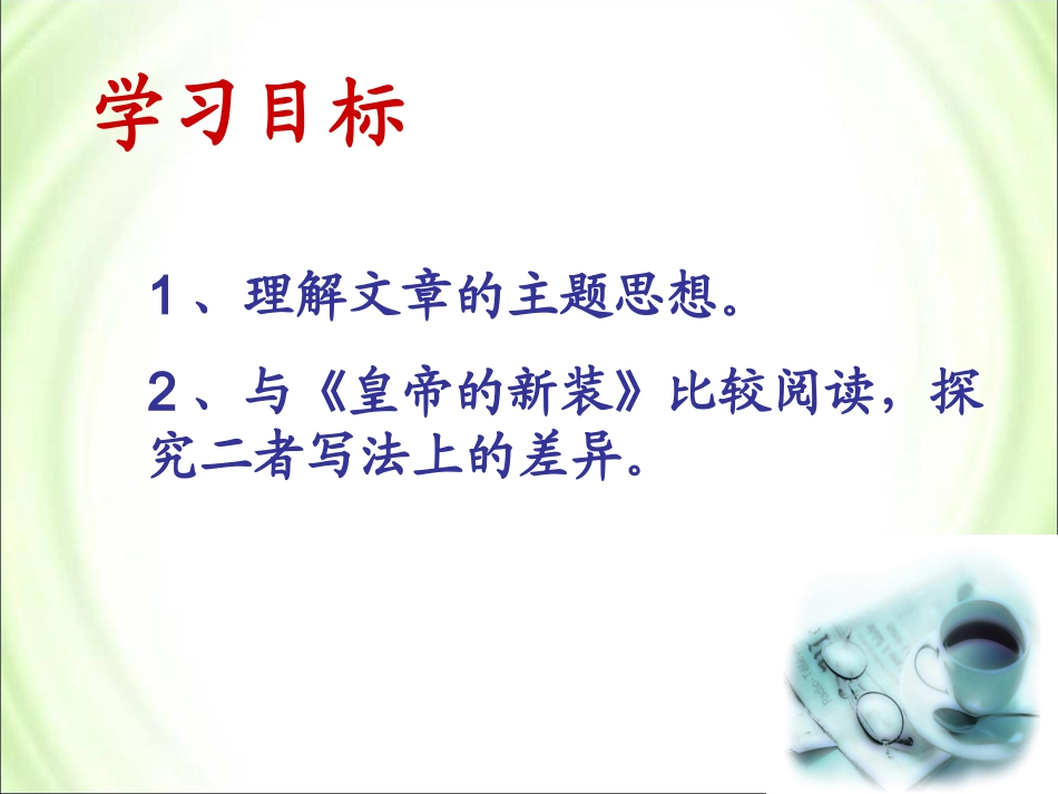 《黑信》及《我若为王》参考课件_第3页