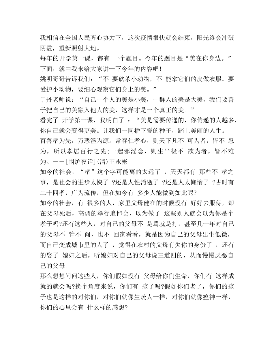 《武汉日记》心得体会观后感【】 _第2页