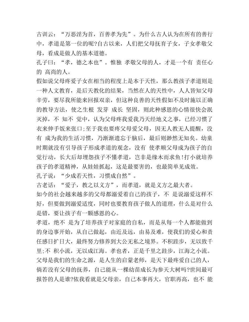 《武汉日记》心得体会观后感【】 _第3页