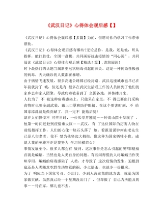 《武汉日记》心得体会观后感【】 