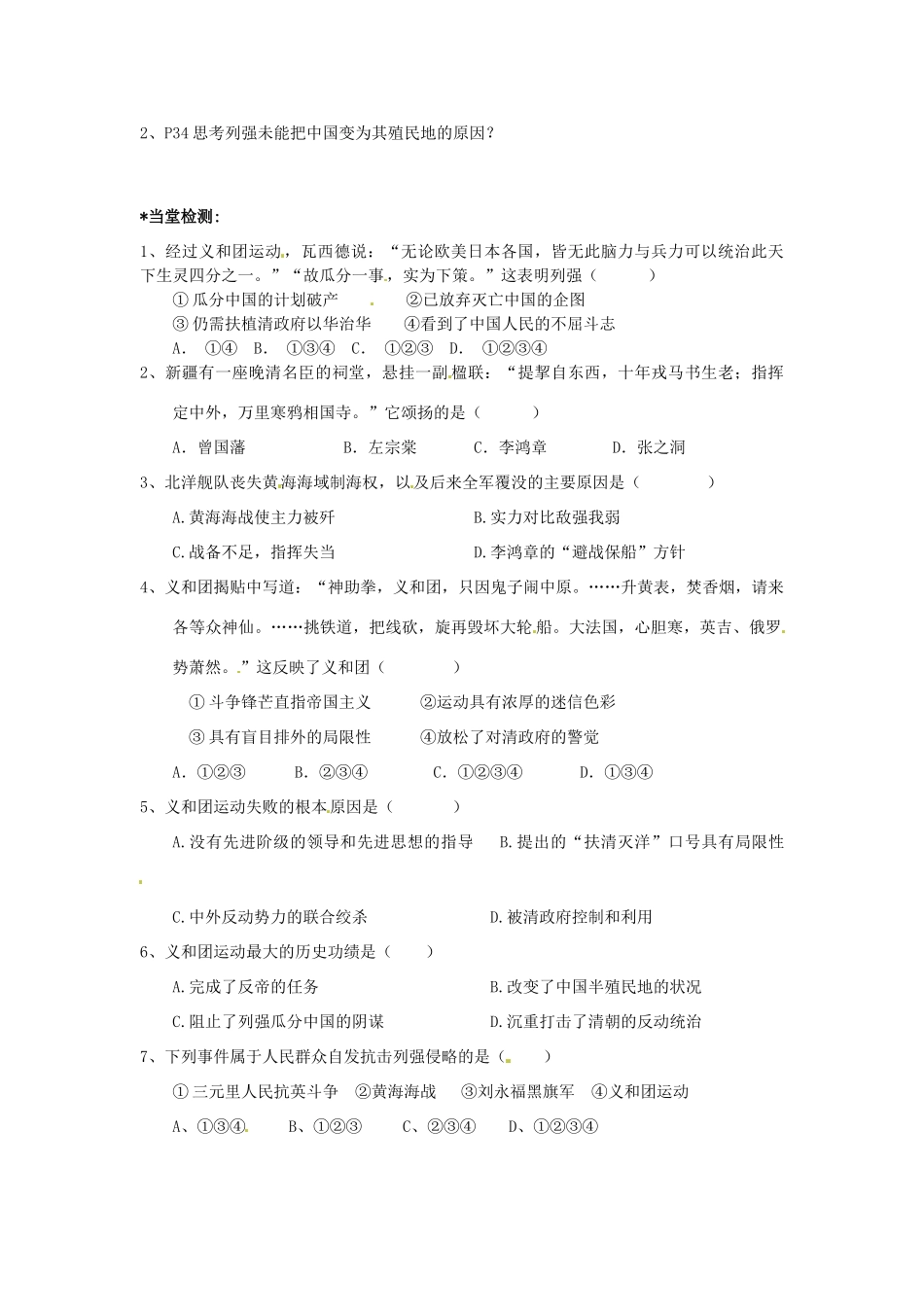 四川省宜宾市南溪二中高中历史 专题二 中国军民维护国家主权的斗争学案 新人教版必修1_第2页