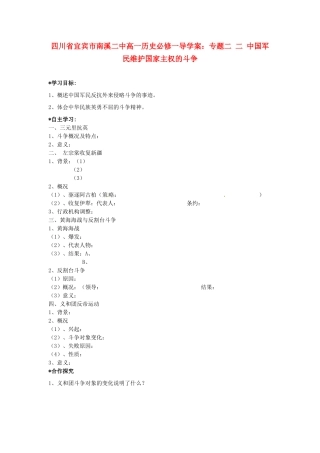 四川省宜宾市南溪二中高中历史 专题二 中国军民维护国家主权的斗争学案 新人教版必修1