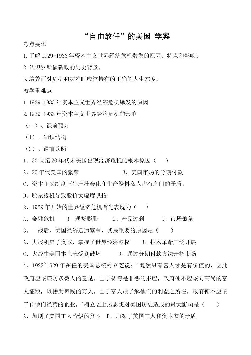 人民版必修2高中历史“自由放任”的美国 学案_第1页