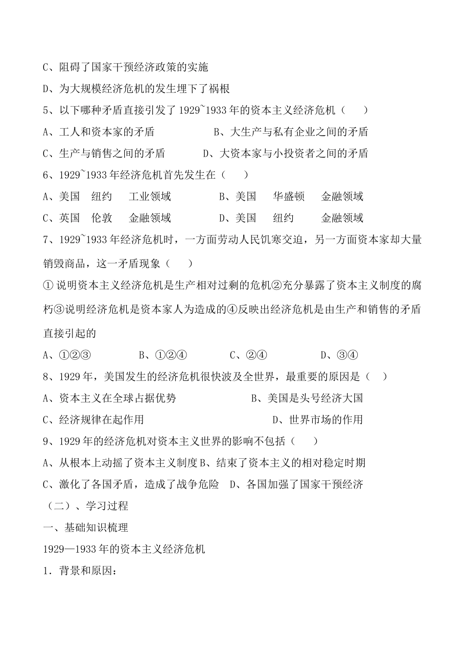 人民版必修2高中历史“自由放任”的美国 学案_第2页