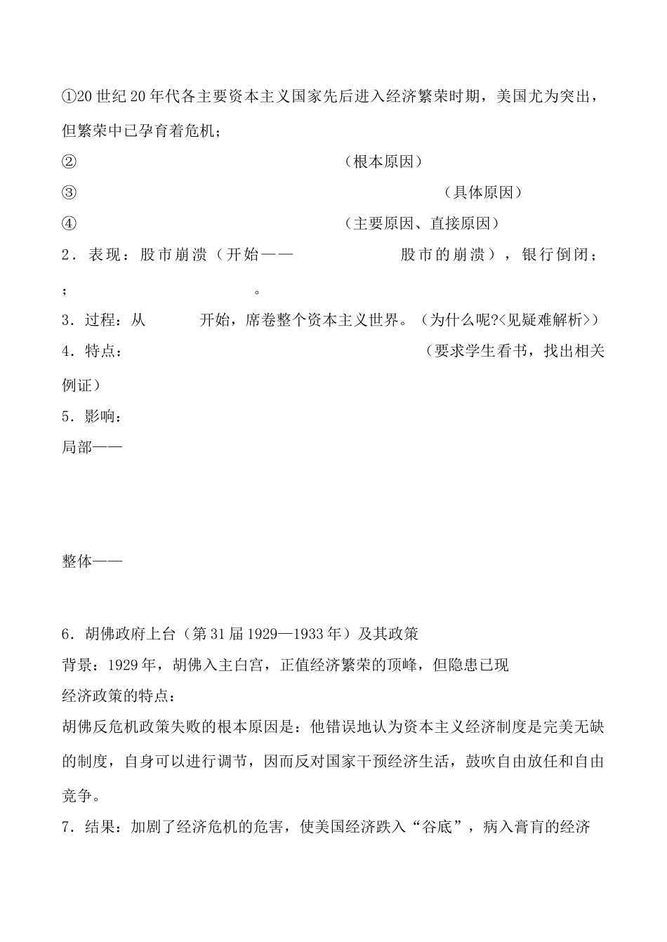 人民版必修2高中历史“自由放任”的美国 学案_第3页