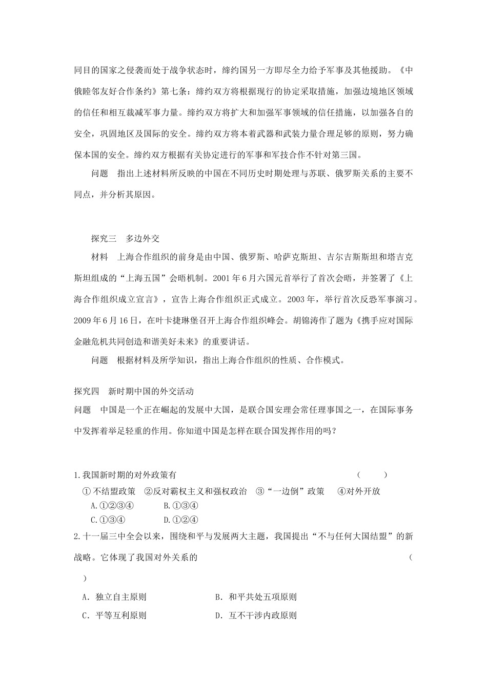 四川省富顺县第三中学高中历史 5.3新时期的外交政策与成就学案 人民版必修1_第3页