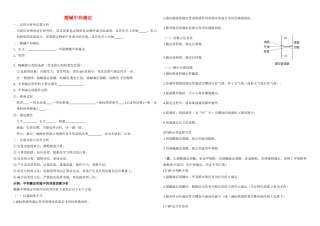高中化学酸碱中和滴定学案 全国通用