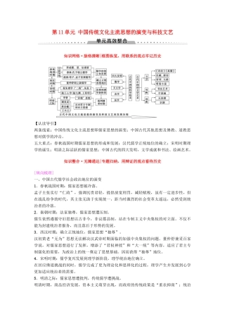 海南省高考历史一轮总复习 模块三 文化成长历程 第11单元 中国传统文化主流思想的演变与科技文艺单元高考整合学案-人教版高三全册历史学案