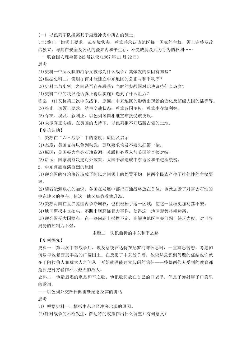 高中历史 第五单元 烽火连绵的局部战争 5-4 曲折的中东和平进程学案 新人教版选修3-新人教版高二选修3历史学案_第3页