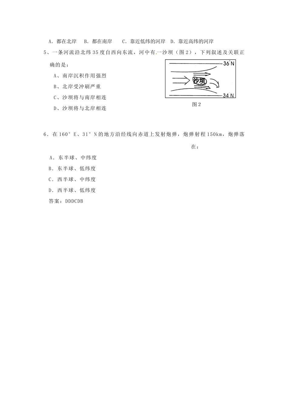 江苏省灌云县第一中学高中地理 1.2 地球自转的地理意义（第三课时）学案 鲁教版必修1_第3页