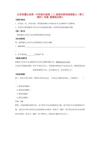 江苏省灌云县第一中学高中地理 1.2 地球自转的地理意义（第三课时）学案 鲁教版必修1