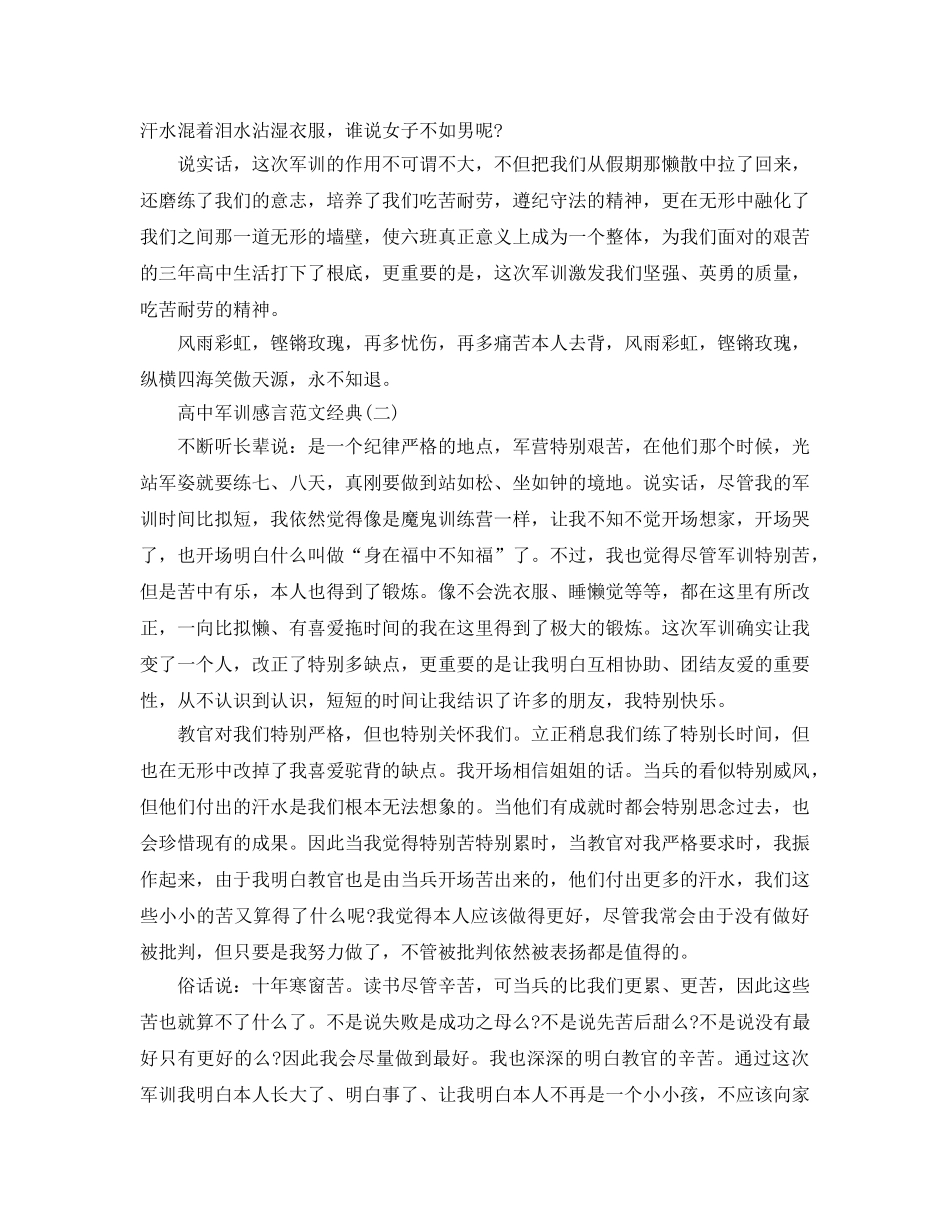 2024年高中军训感言参考范文优秀参考模板五篇 _第2页