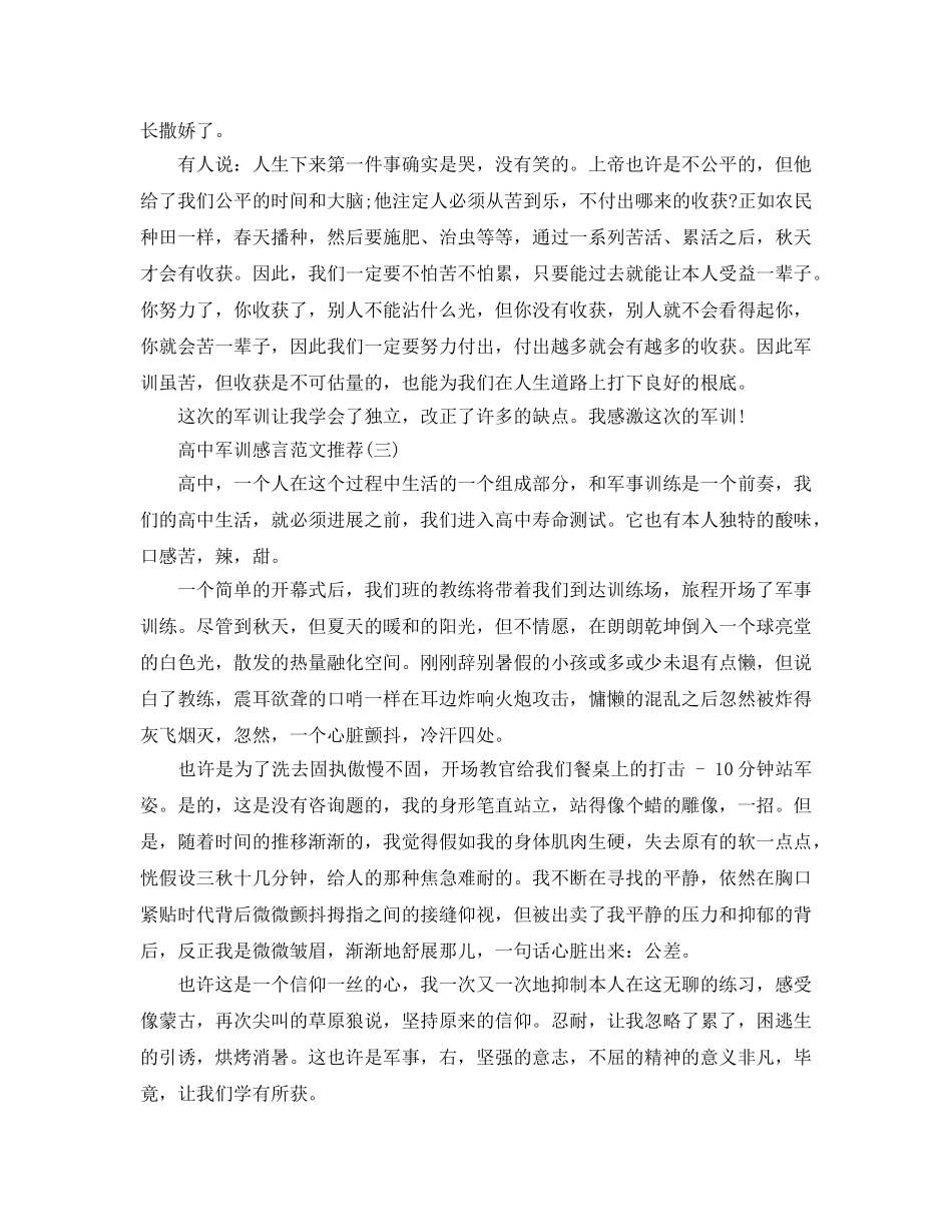 2024年高中军训感言参考范文优秀参考模板五篇 _第3页