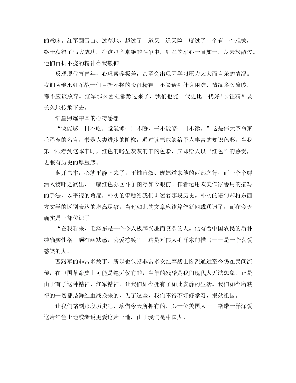 《红星照耀中国》读书笔记_读红星照耀中国有感参考范文8篇 _第3页