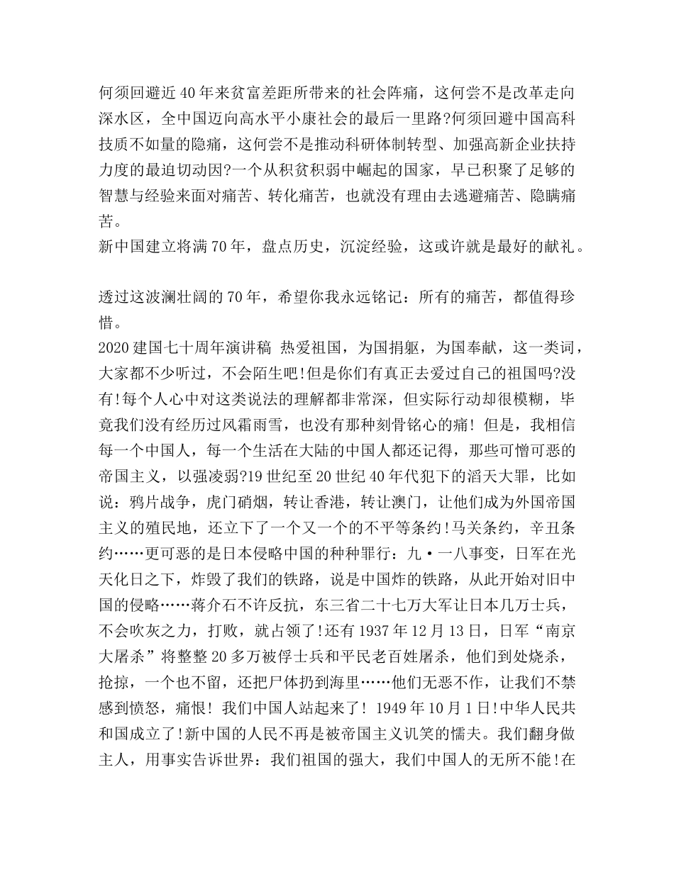 2024年建国70周年演讲稿 2024建国七十周年演讲稿感悟多篇 _第2页
