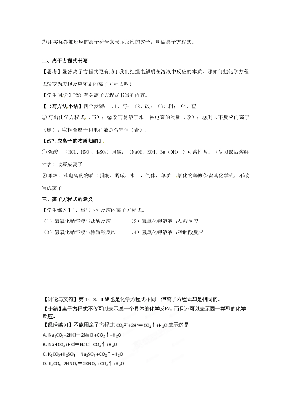 内蒙古伊图里河高级中学高一化学《2.2 离子反应（第二课时）》学案 新人教版_第2页