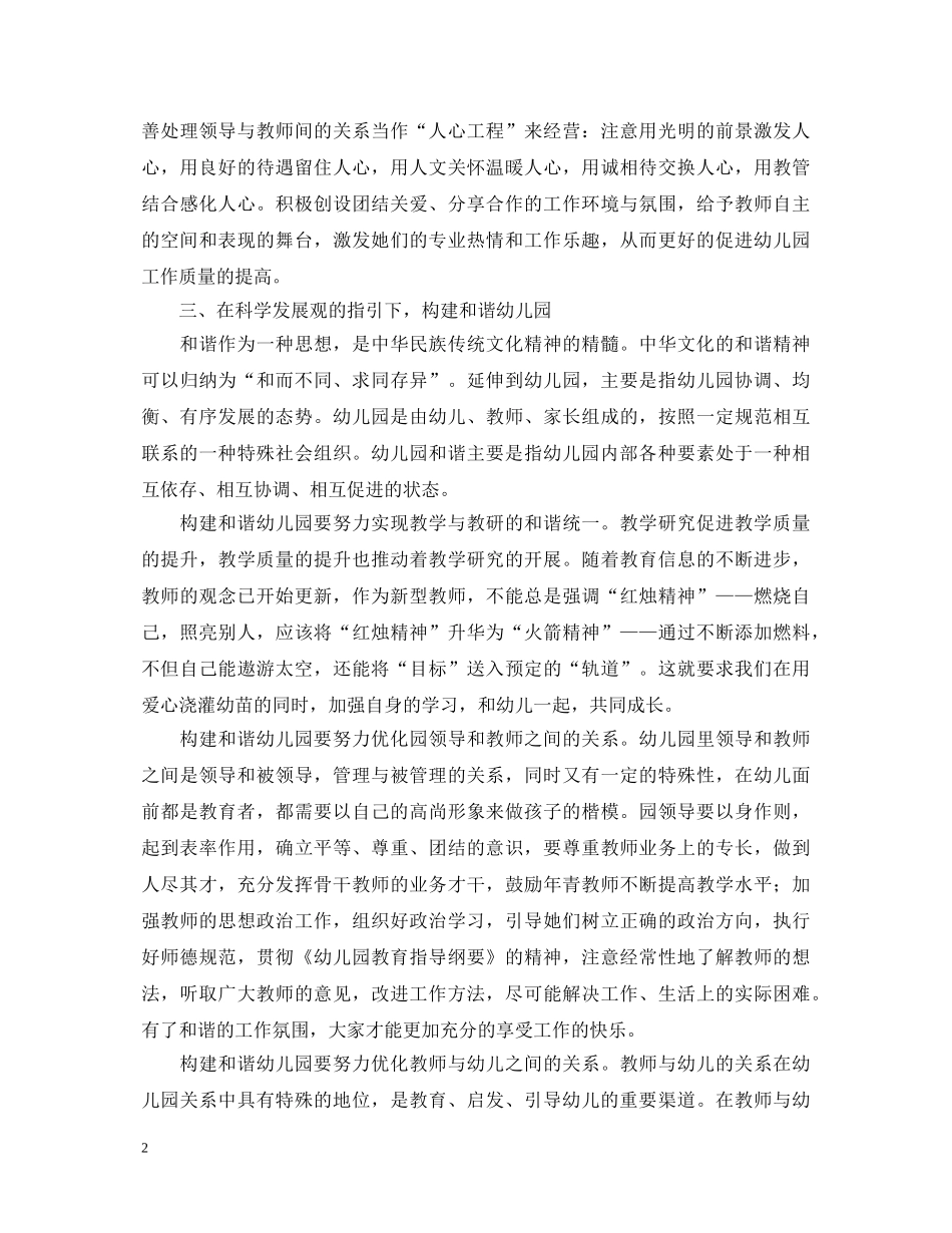 20XX年园长学习科学发展观心得体会 _第2页