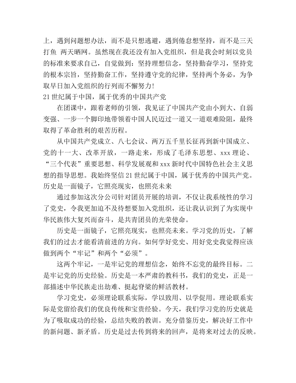 “青春向党，建功新时代”主题团课心得体会 _第2页