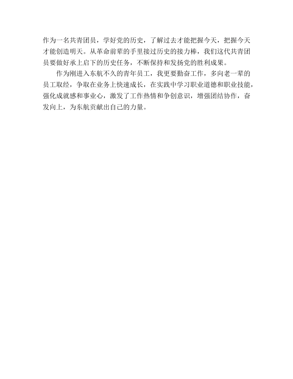 “青春向党，建功新时代”主题团课心得体会 _第3页