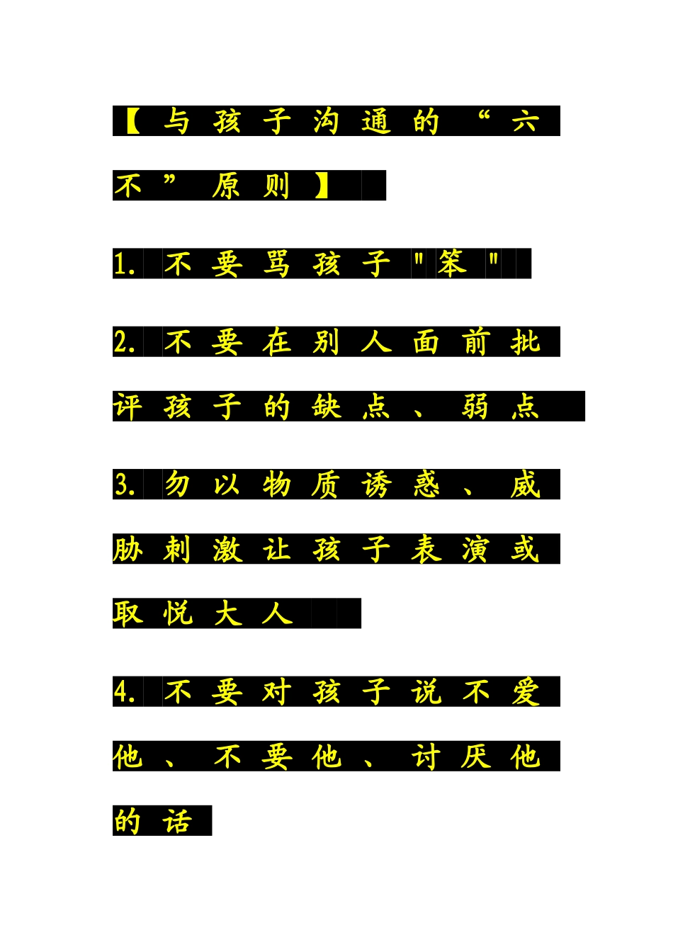 与孩子沟通的_第1页